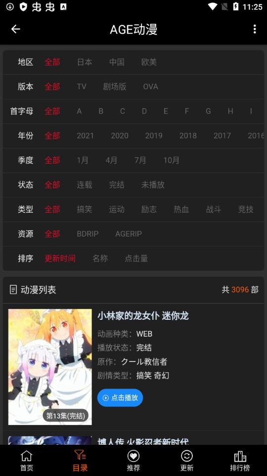 AGE动漫安卓官方版(2)