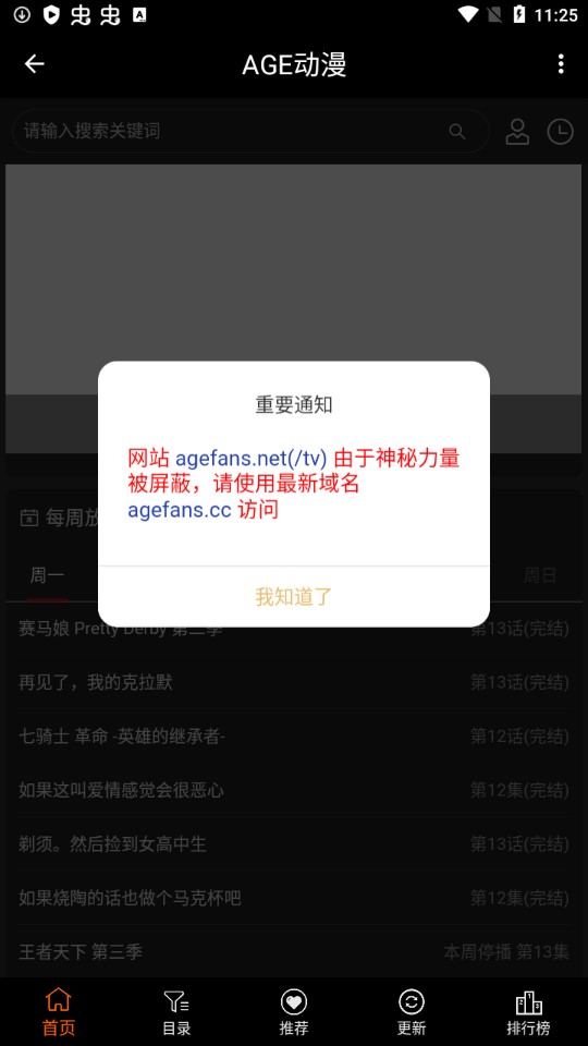 AGE动漫安卓官方版(3)