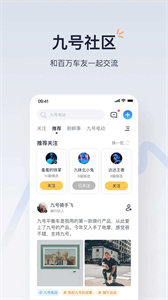 九号出行安卓官方版(2)