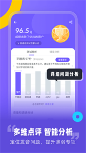 专言普通话测试安卓直装版(1)