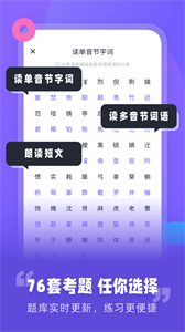专言普通话测试安卓直装版(2)