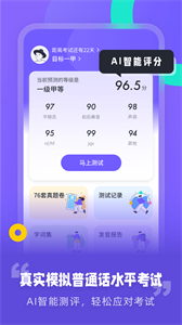 专言普通话测试安卓直装版(3)