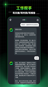AIMate直装版(2)
