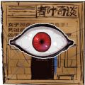 规则怪谈人间诡视推理谜案最新版