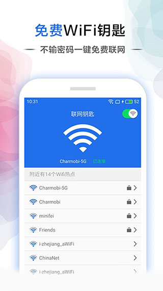 幻影WiFi手机免费版(2)
