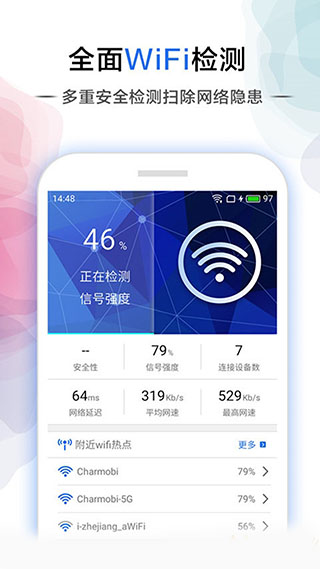 幻影WiFi手机免费版(3)
