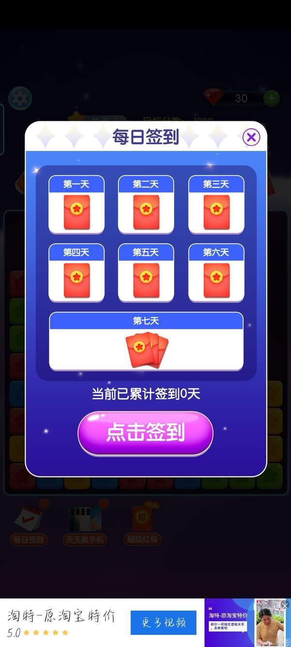 超级消星星游戏最新版(2)