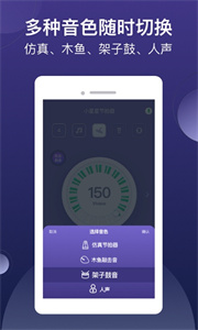 小星星节拍器正版(1)