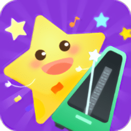 小星星节拍器正版