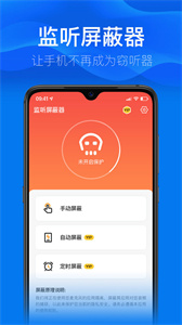 监听屏蔽器原版(3)