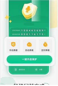 防监听助手无广告版(1)