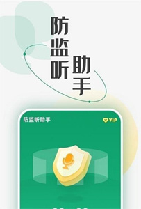 防监听助手无广告版(2)