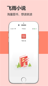 飞雨小说无广告版(3)