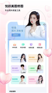 悦颜美图修图手机最新版(1)