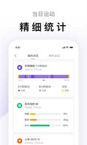 ZeppLife安卓官方版(3)