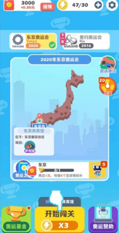 阿伟迎奥运手游无广告版(1)