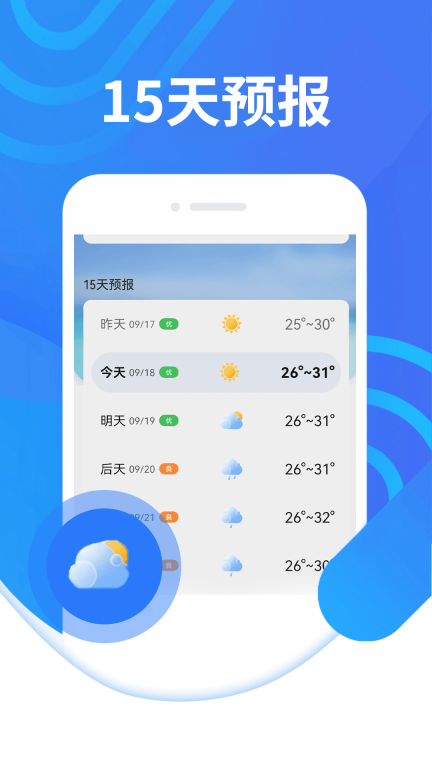 三水好天气手机最新版(2)