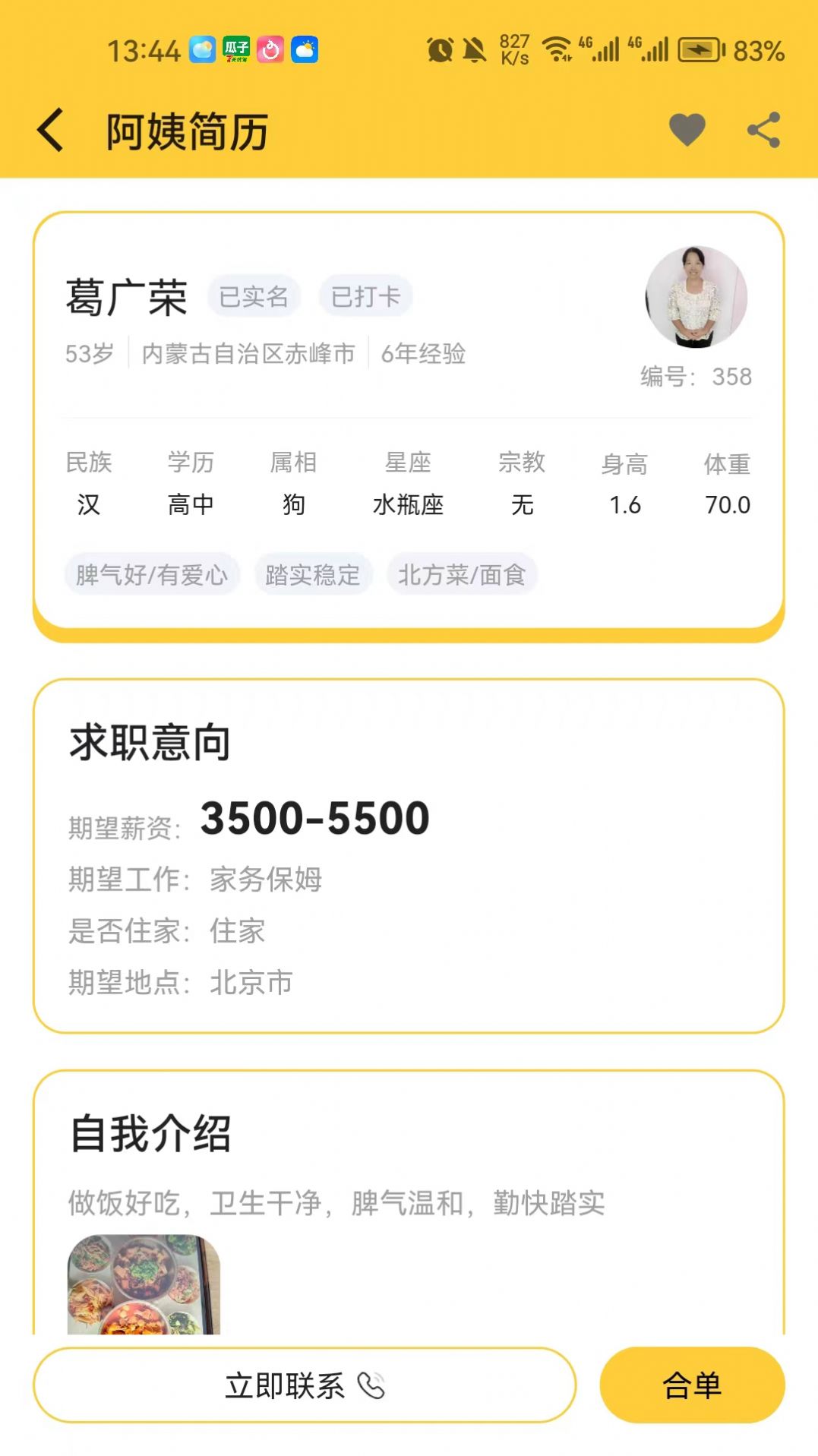 优帮及第安卓官方版(1)
