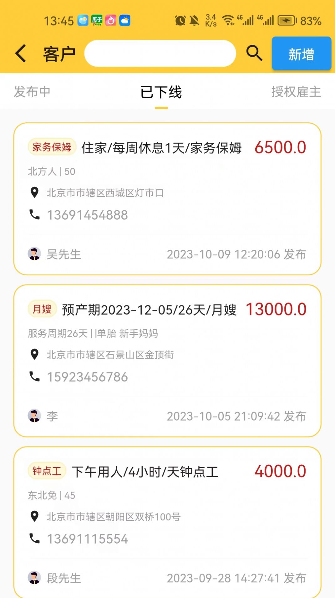 优帮及第安卓官方版(2)