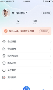 小雯会议手机正版(1)