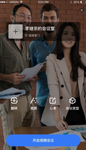 小雯会议手机正版(3)