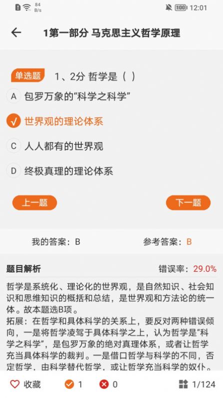 在职研课堂手机正版(3)