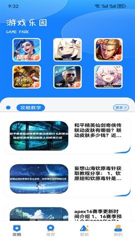 GG爱玩助手官方最新版(3)