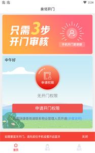 亲邻开门手机免费版(1)