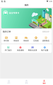 亲邻开门手机免费版(3)