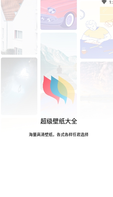 超级壁纸大全通用版(2)