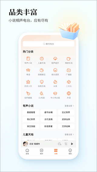 酷狗听书安卓直装版(3)
