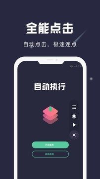 小触控连点器官方最新版(2)