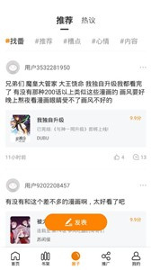 快找漫画手机最新版(1)