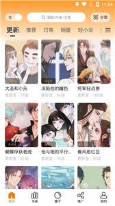 快找漫画手机最新版(3)