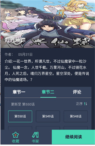 六漫画手机最新版(2)