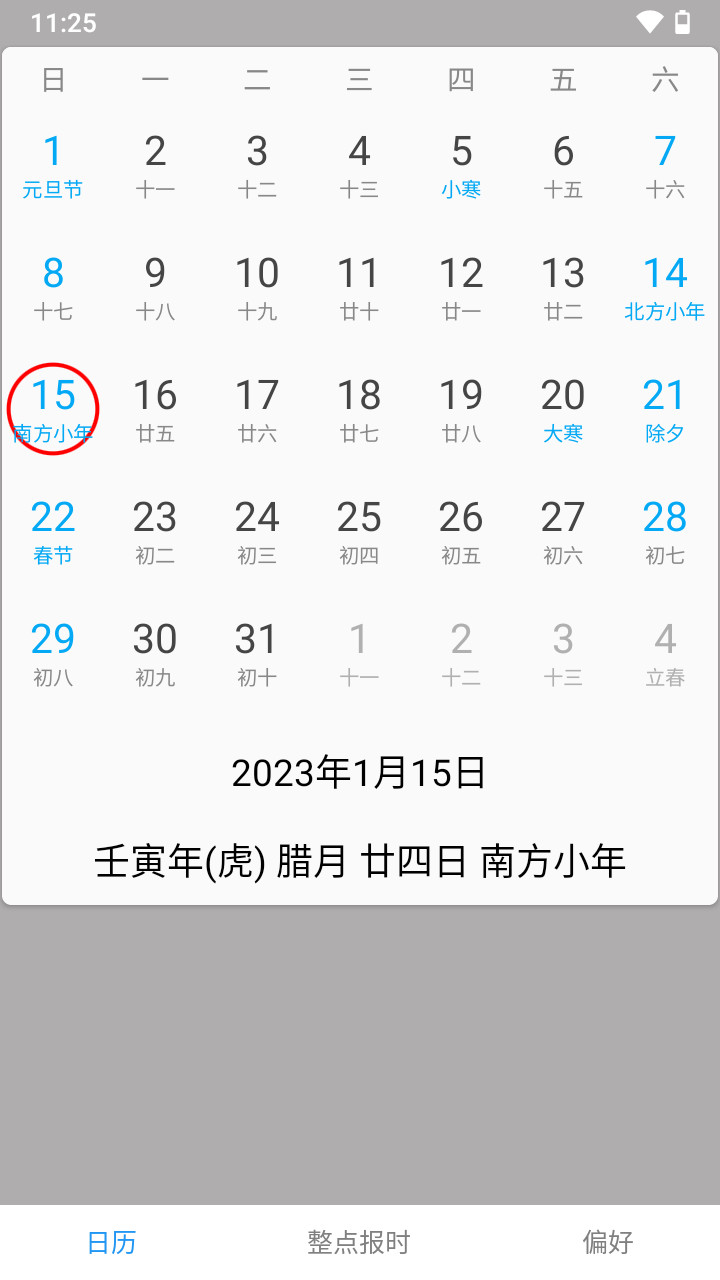 正点报时安卓版(1)