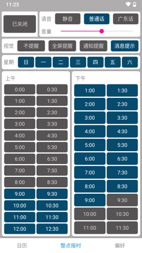 正点报时安卓版(2)