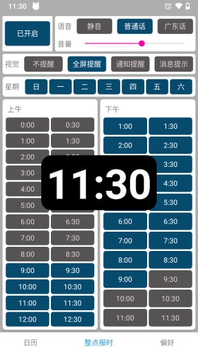 正点报时安卓版(3)