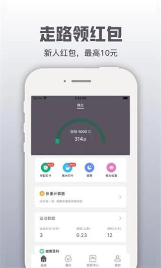 开薪运动无广告版(1)