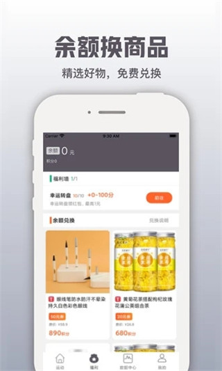 开薪运动无广告版(3)