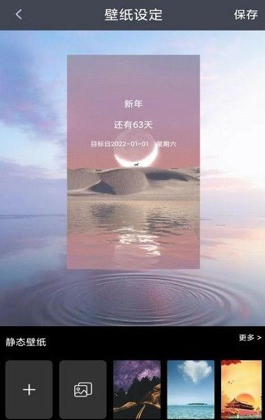 节日计时日历免费原版(1)