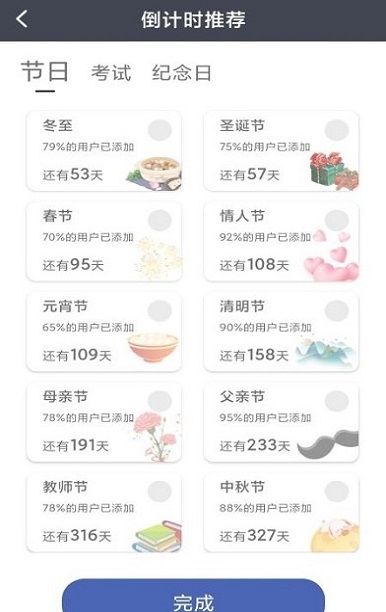 节日计时日历免费原版(3)