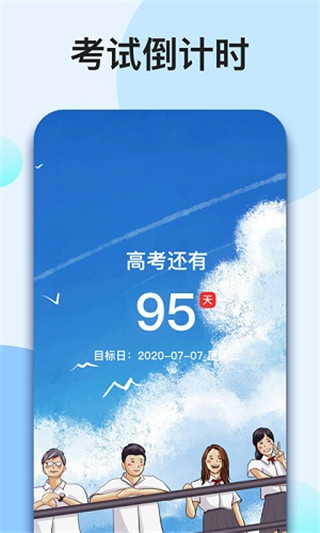 我的倒计时安卓免费版(1)