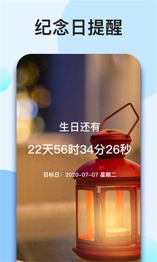 我的倒计时安卓免费版(2)