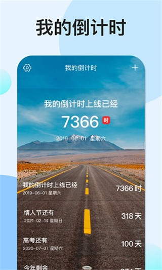 我的倒计时安卓免费版(3)