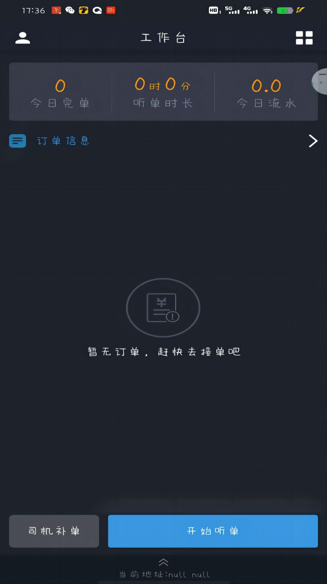 高格出行司机端免费版(1)