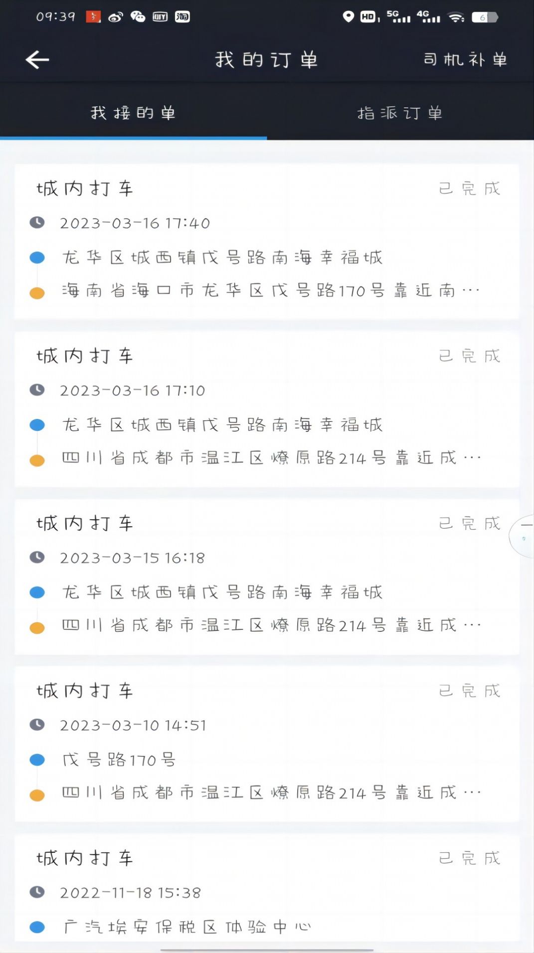 高格出行司机端免费版(3)