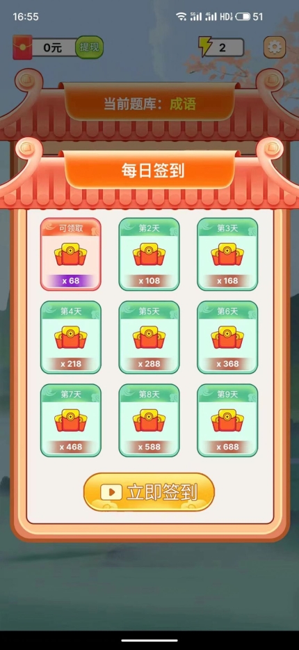 百万成语手机正版(1)