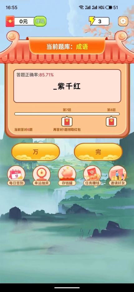 百万成语手机正版(3)