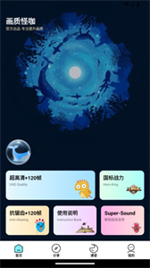 画质怪咖手机最新版(2)